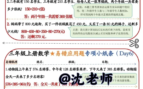 三年级上册数学易错应用题专项小纸条_三年级上下册资料_三年级上册小红书同款资料_三年级(1)