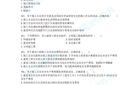 2025一建法律法规破题电子版题目第401&mdash;659题_2026年一建法规_2025年一建法规SVIP_03-习题精析✿实战特训✿模考通关_18-法规《破题提升班》桂林RS_讲义