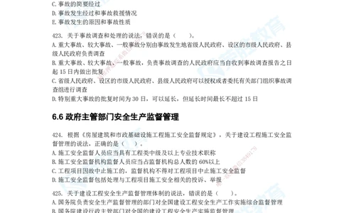 2025一建法律法规破题电子版题目第401&mdash;659题_2026年一建法规_2025年一建法规SVIP_03-习题精析✿实战特训✿模考通关_18-法规《破题提升班》桂林RS_讲义