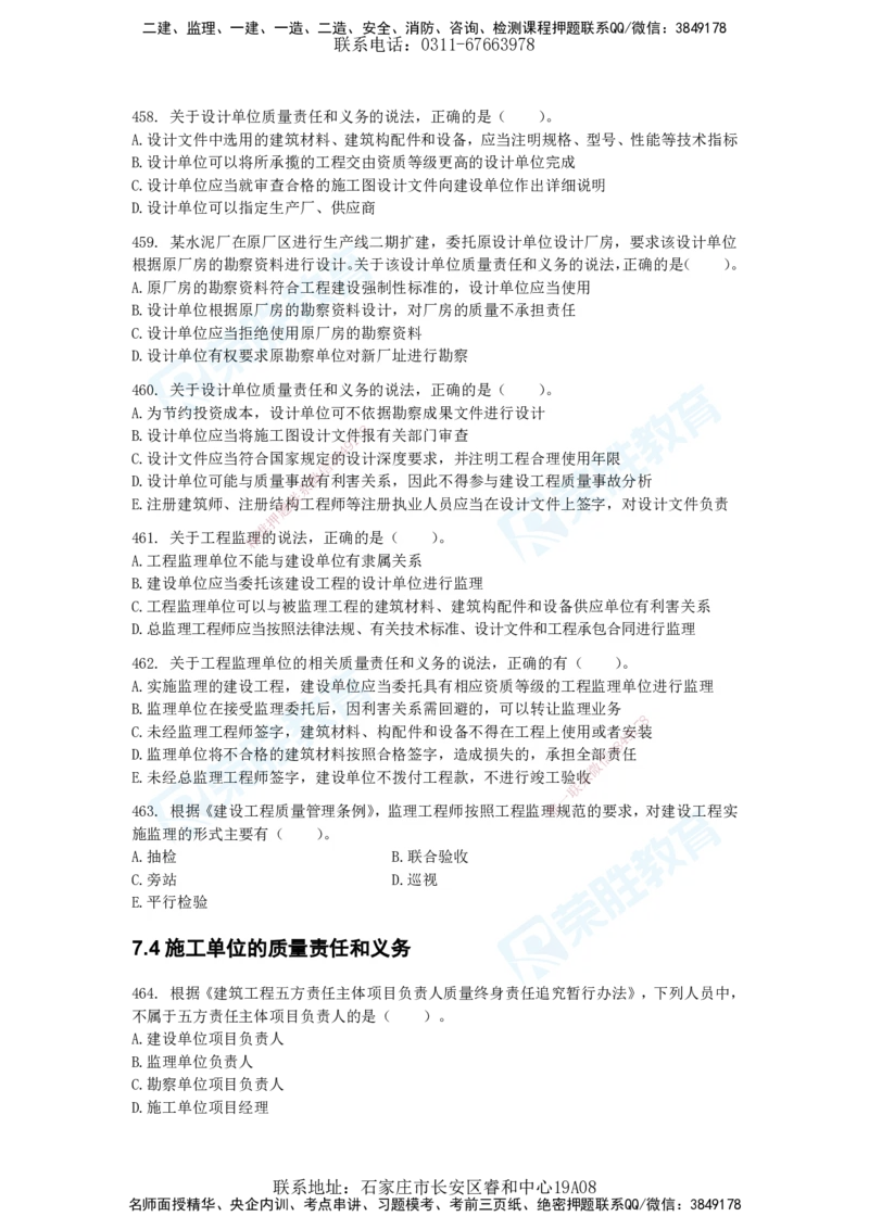 2025一建法律法规破题电子版题目第401&mdash;659题_2026年一建法规_2025年一建法规SVIP_03-习题精析✿实战特训✿模考通关_18-法规《破题提升班》桂林RS_讲义