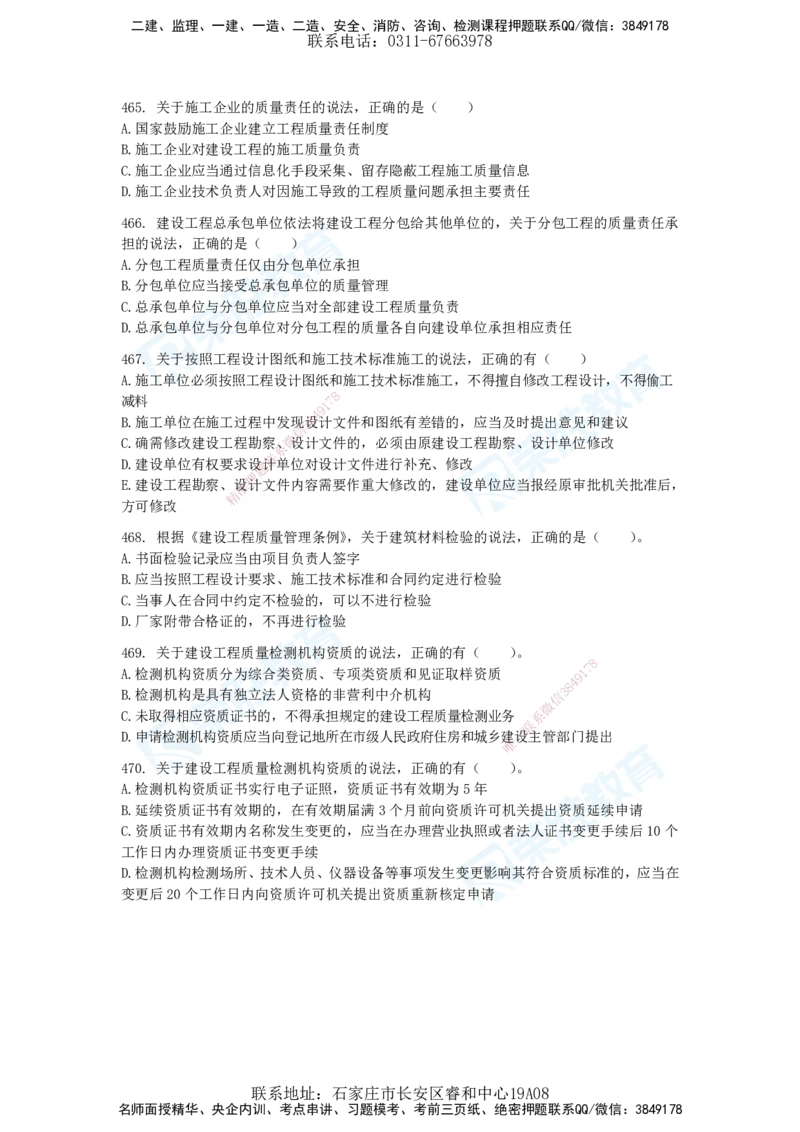 2025一建法律法规破题电子版题目第401&mdash;659题_2026年一建法规_2025年一建法规SVIP_03-习题精析✿实战特训✿模考通关_18-法规《破题提升班》桂林RS_讲义