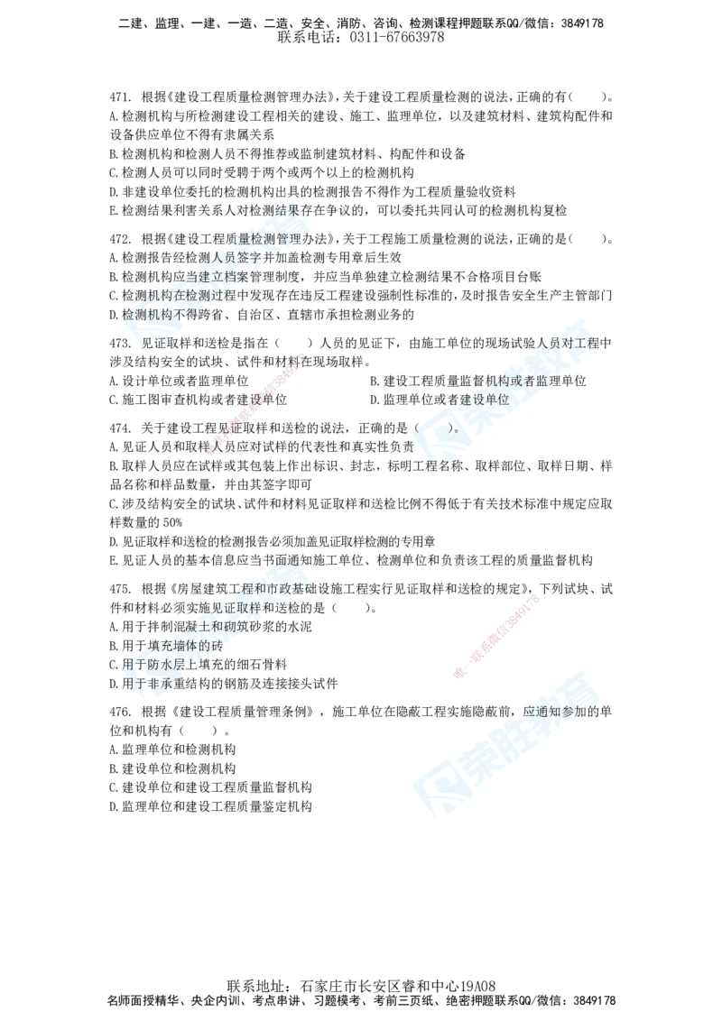 2025一建法律法规破题电子版题目第401&mdash;659题_2026年一建法规_2025年一建法规SVIP_03-习题精析✿实战特训✿模考通关_18-法规《破题提升班》桂林RS_讲义