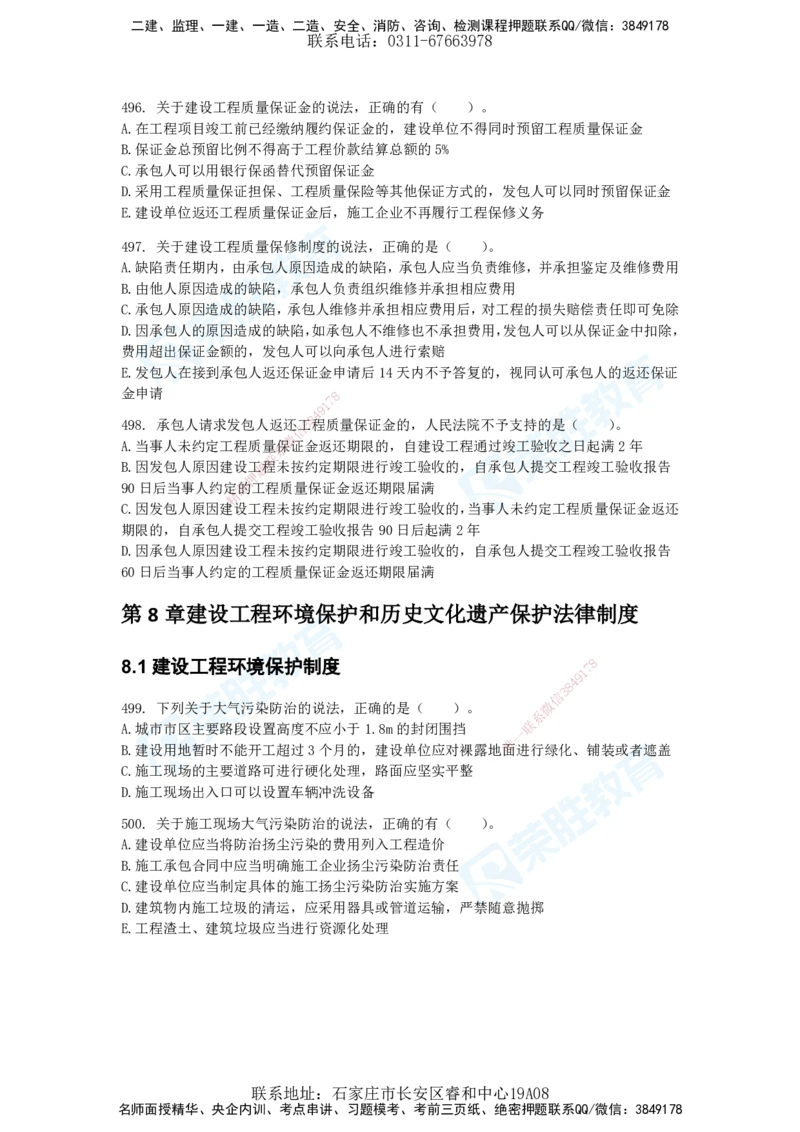 2025一建法律法规破题电子版题目第401&mdash;659题_2026年一建法规_2025年一建法规SVIP_03-习题精析✿实战特训✿模考通关_18-法规《破题提升班》桂林RS_讲义