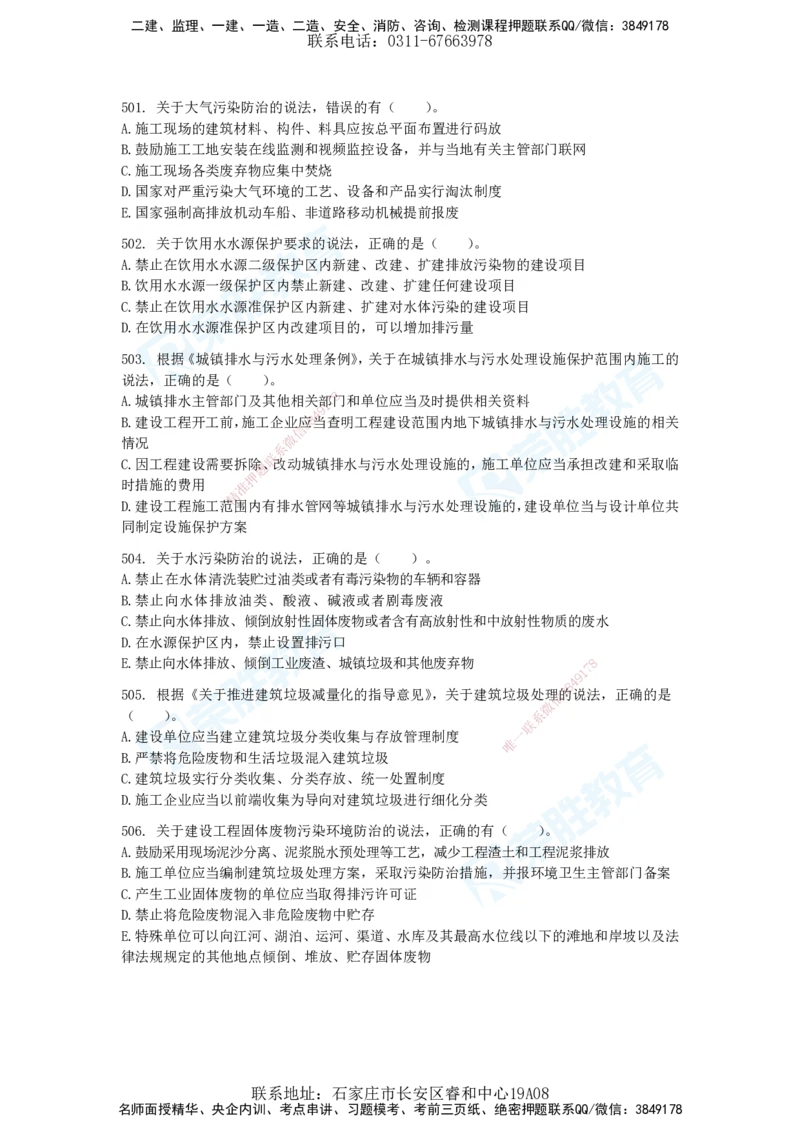 2025一建法律法规破题电子版题目第401&mdash;659题_2026年一建法规_2025年一建法规SVIP_03-习题精析✿实战特训✿模考通关_18-法规《破题提升班》桂林RS_讲义