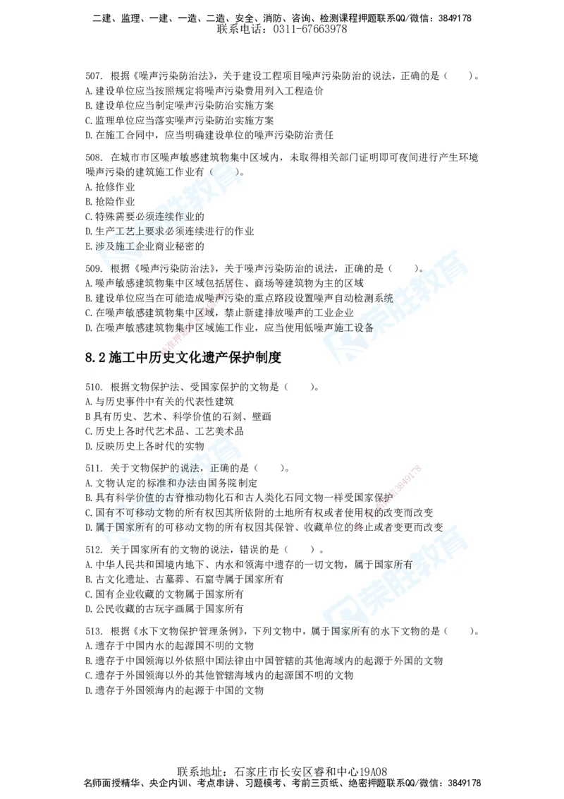 2025一建法律法规破题电子版题目第401&mdash;659题_2026年一建法规_2025年一建法规SVIP_03-习题精析✿实战特训✿模考通关_18-法规《破题提升班》桂林RS_讲义