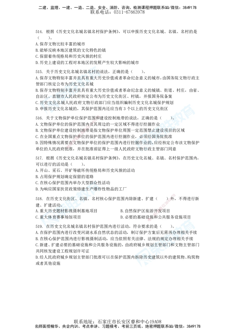 2025一建法律法规破题电子版题目第401&mdash;659题_2026年一建法规_2025年一建法规SVIP_03-习题精析✿实战特训✿模考通关_18-法规《破题提升班》桂林RS_讲义