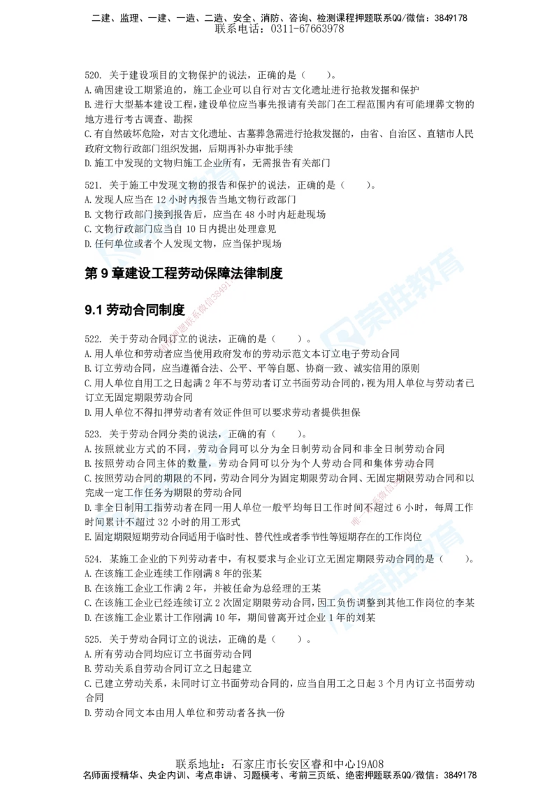 2025一建法律法规破题电子版题目第401&mdash;659题_2026年一建法规_2025年一建法规SVIP_03-习题精析✿实战特训✿模考通关_18-法规《破题提升班》桂林RS_讲义