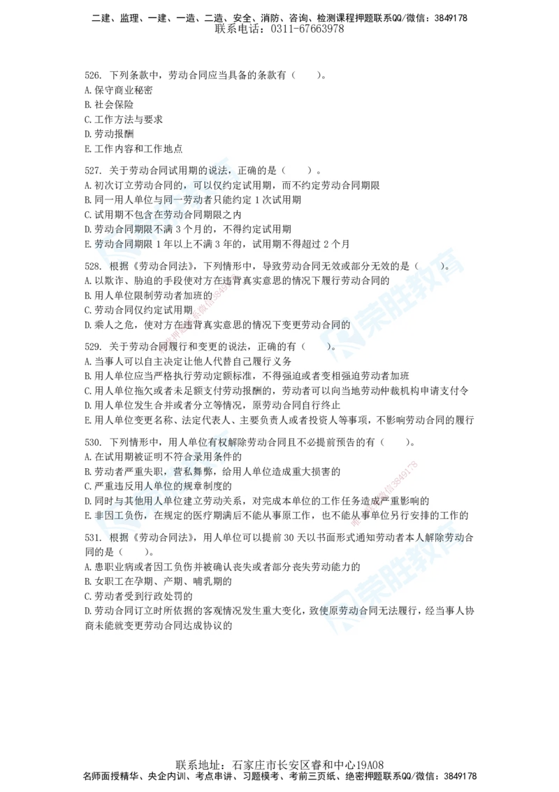 2025一建法律法规破题电子版题目第401&mdash;659题_2026年一建法规_2025年一建法规SVIP_03-习题精析✿实战特训✿模考通关_18-法规《破题提升班》桂林RS_讲义