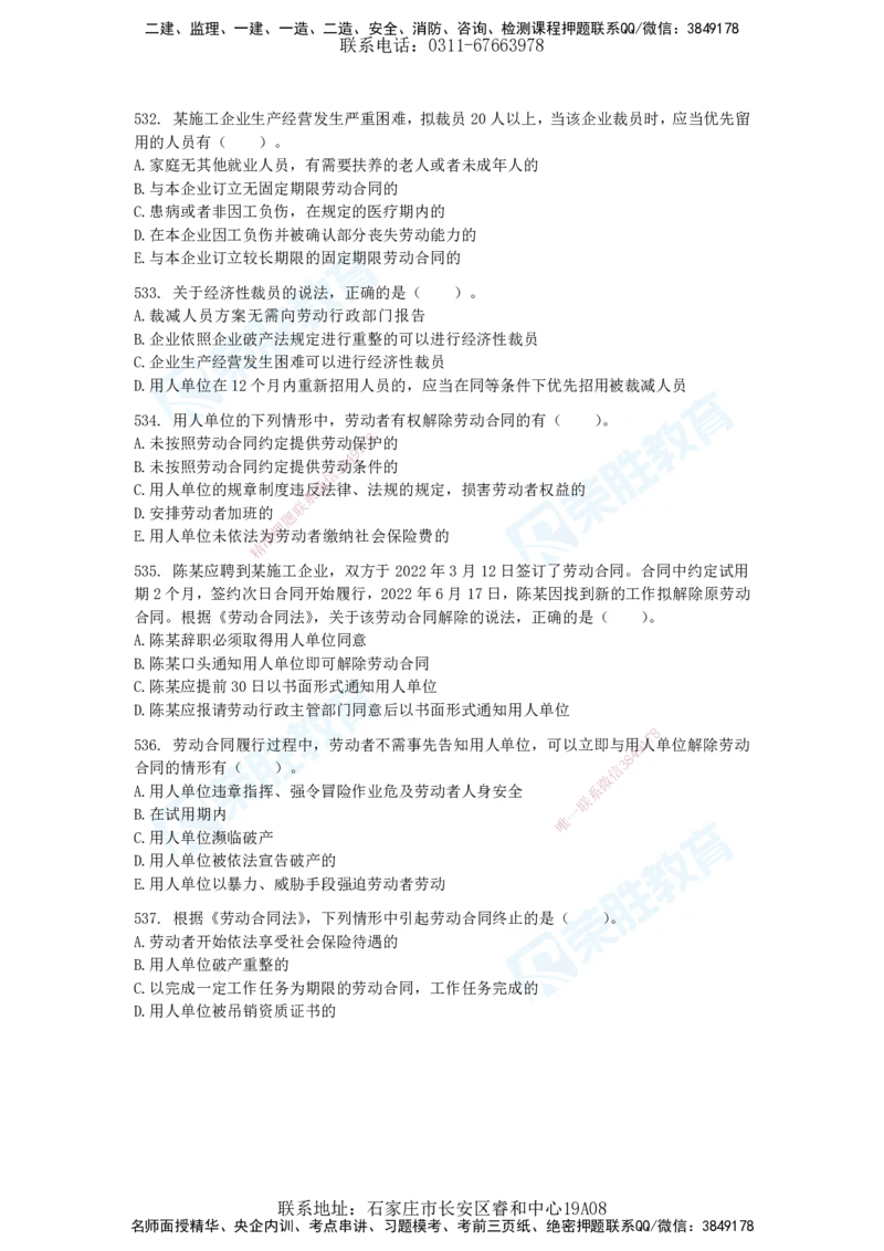 2025一建法律法规破题电子版题目第401&mdash;659题_2026年一建法规_2025年一建法规SVIP_03-习题精析✿实战特训✿模考通关_18-法规《破题提升班》桂林RS_讲义