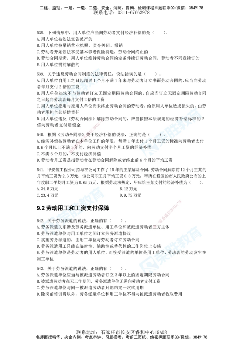 2025一建法律法规破题电子版题目第401&mdash;659题_2026年一建法规_2025年一建法规SVIP_03-习题精析✿实战特训✿模考通关_18-法规《破题提升班》桂林RS_讲义