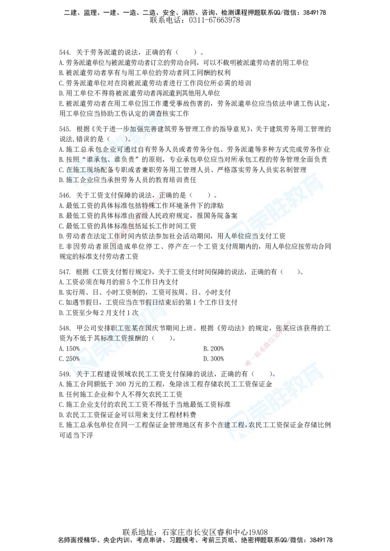 2025一建法律法规破题电子版题目第401&mdash;659题_2026年一建法规_2025年一建法规SVIP_03-习题精析✿实战特训✿模考通关_18-法规《破题提升班》桂林RS_讲义