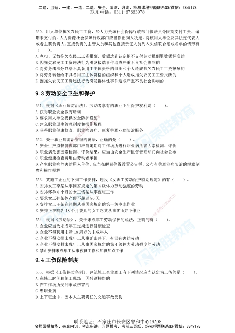 2025一建法律法规破题电子版题目第401&mdash;659题_2026年一建法规_2025年一建法规SVIP_03-习题精析✿实战特训✿模考通关_18-法规《破题提升班》桂林RS_讲义