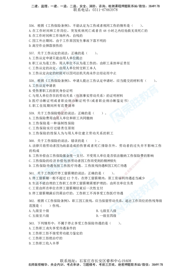 2025一建法律法规破题电子版题目第401&mdash;659题_2026年一建法规_2025年一建法规SVIP_03-习题精析✿实战特训✿模考通关_18-法规《破题提升班》桂林RS_讲义