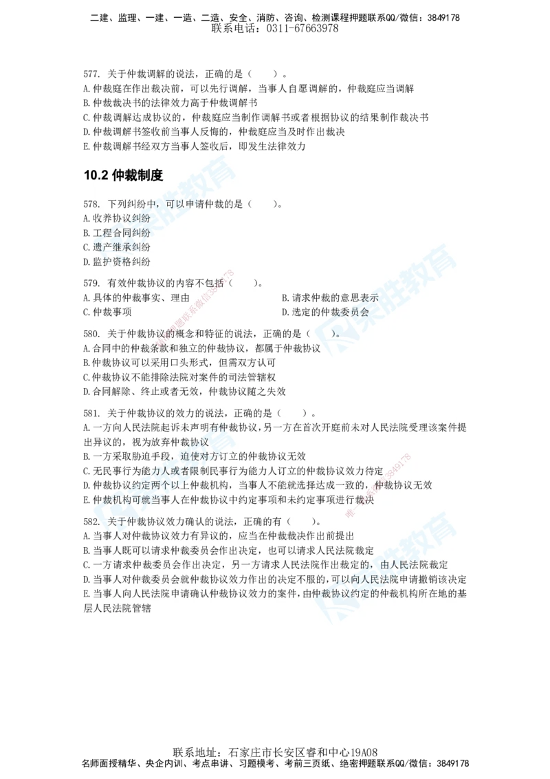 2025一建法律法规破题电子版题目第401&mdash;659题_2026年一建法规_2025年一建法规SVIP_03-习题精析✿实战特训✿模考通关_18-法规《破题提升班》桂林RS_讲义