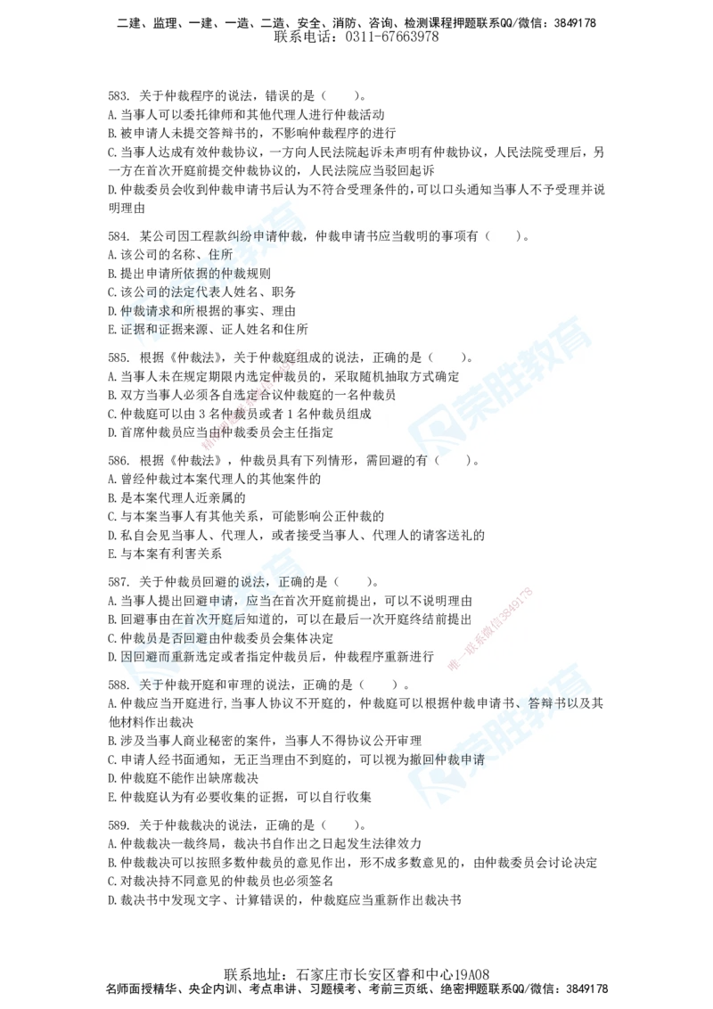 2025一建法律法规破题电子版题目第401&mdash;659题_2026年一建法规_2025年一建法规SVIP_03-习题精析✿实战特训✿模考通关_18-法规《破题提升班》桂林RS_讲义