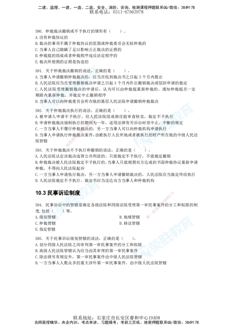 2025一建法律法规破题电子版题目第401&mdash;659题_2026年一建法规_2025年一建法规SVIP_03-习题精析✿实战特训✿模考通关_18-法规《破题提升班》桂林RS_讲义