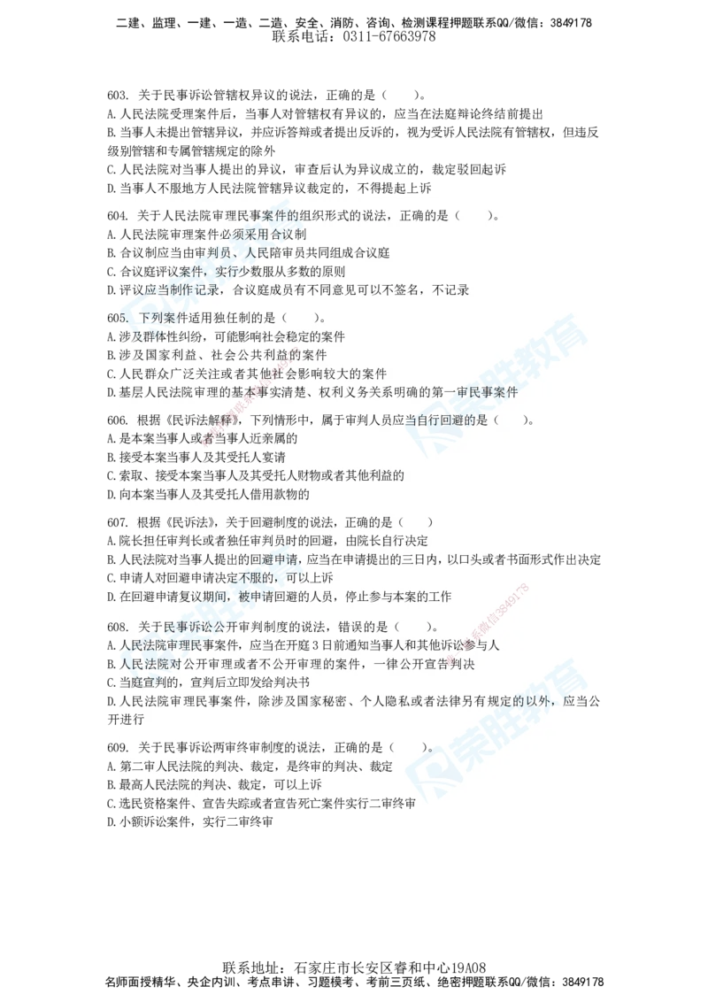 2025一建法律法规破题电子版题目第401&mdash;659题_2026年一建法规_2025年一建法规SVIP_03-习题精析✿实战特训✿模考通关_18-法规《破题提升班》桂林RS_讲义