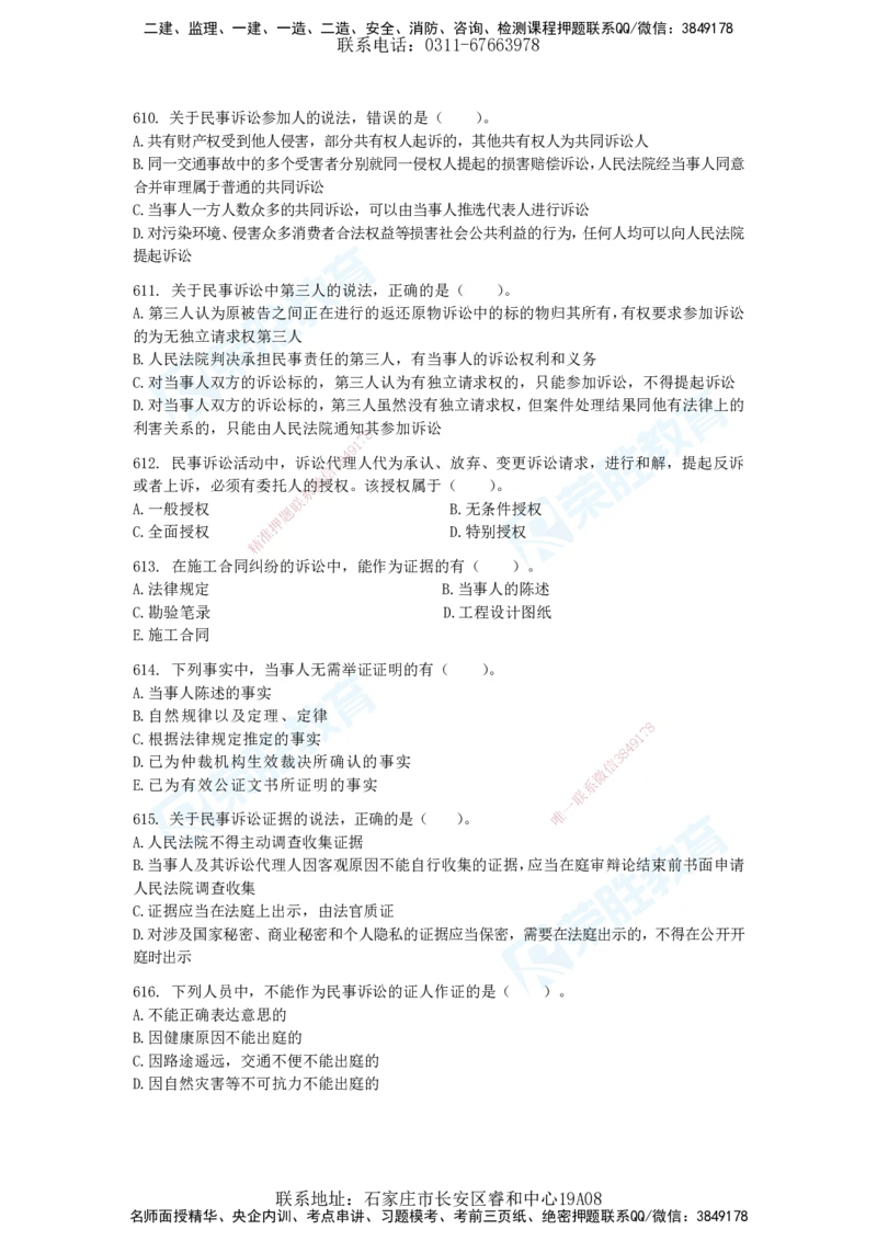 2025一建法律法规破题电子版题目第401&mdash;659题_2026年一建法规_2025年一建法规SVIP_03-习题精析✿实战特训✿模考通关_18-法规《破题提升班》桂林RS_讲义