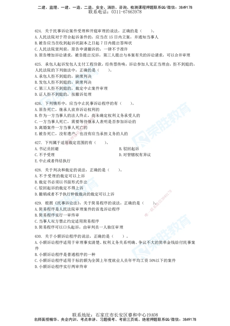 2025一建法律法规破题电子版题目第401&mdash;659题_2026年一建法规_2025年一建法规SVIP_03-习题精析✿实战特训✿模考通关_18-法规《破题提升班》桂林RS_讲义