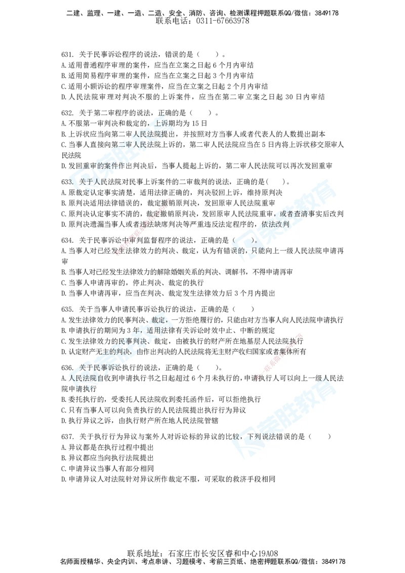 2025一建法律法规破题电子版题目第401&mdash;659题_2026年一建法规_2025年一建法规SVIP_03-习题精析✿实战特训✿模考通关_18-法规《破题提升班》桂林RS_讲义