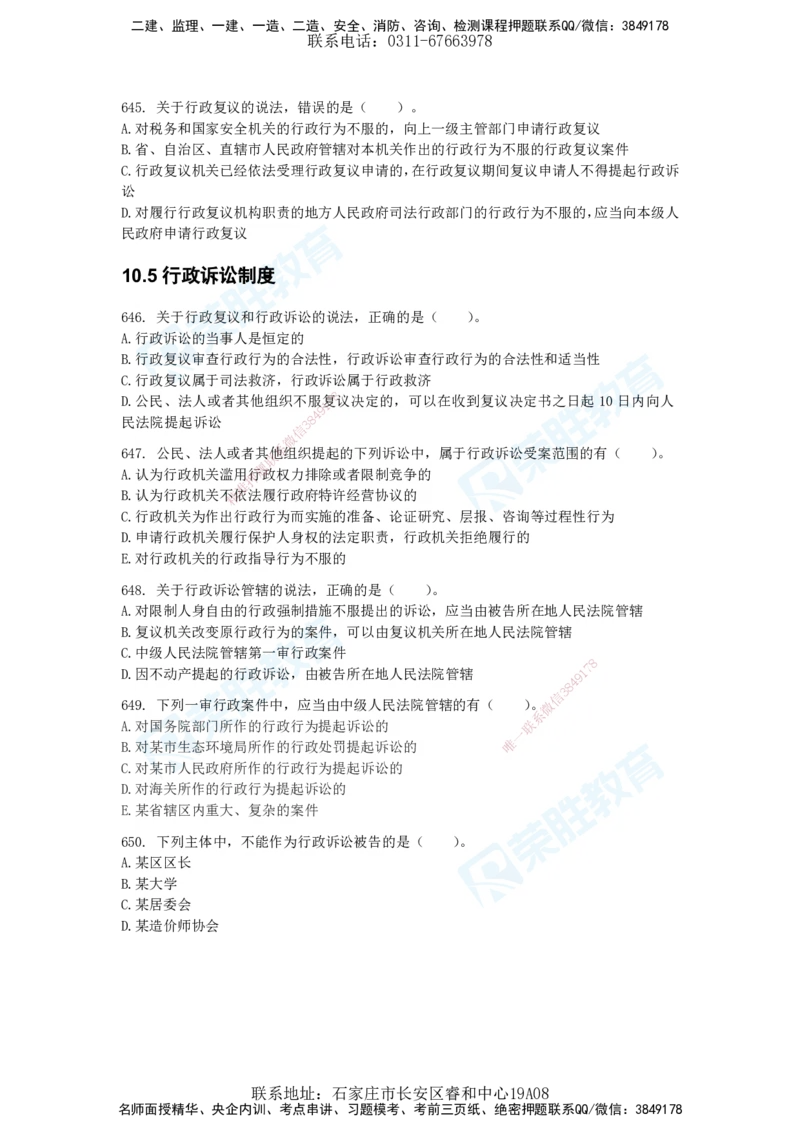 2025一建法律法规破题电子版题目第401&mdash;659题_2026年一建法规_2025年一建法规SVIP_03-习题精析✿实战特训✿模考通关_18-法规《破题提升班》桂林RS_讲义