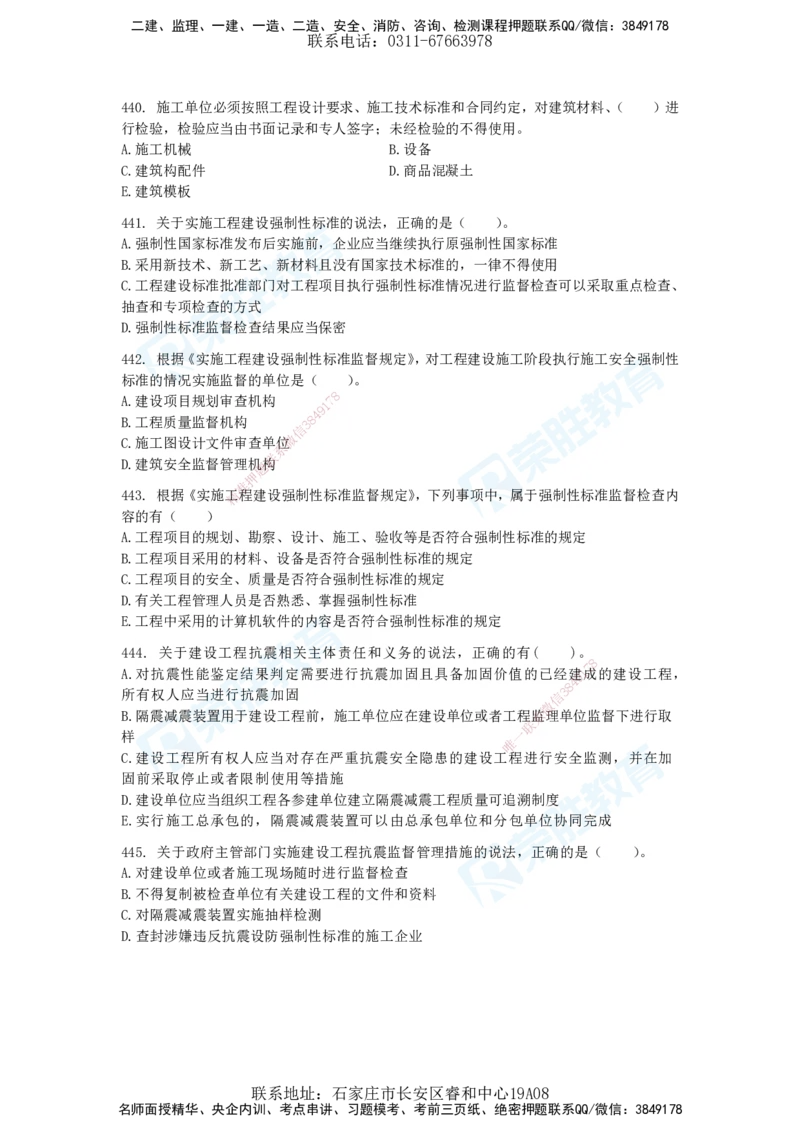 2025一建法律法规破题电子版题目第401&mdash;659题_2026年一建法规_2025年一建法规SVIP_03-习题精析✿实战特训✿模考通关_18-法规《破题提升班》桂林RS_讲义