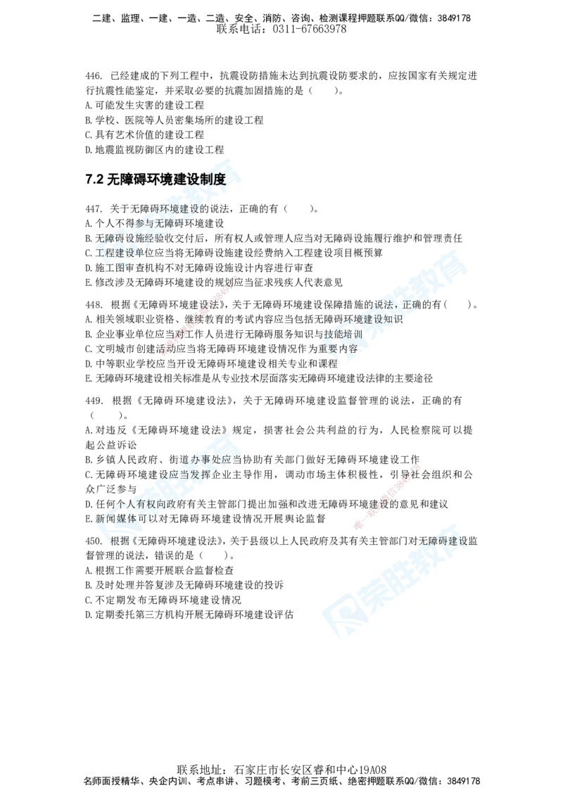 2025一建法律法规破题电子版题目第401&mdash;659题_2026年一建法规_2025年一建法规SVIP_03-习题精析✿实战特训✿模考通关_18-法规《破题提升班》桂林RS_讲义