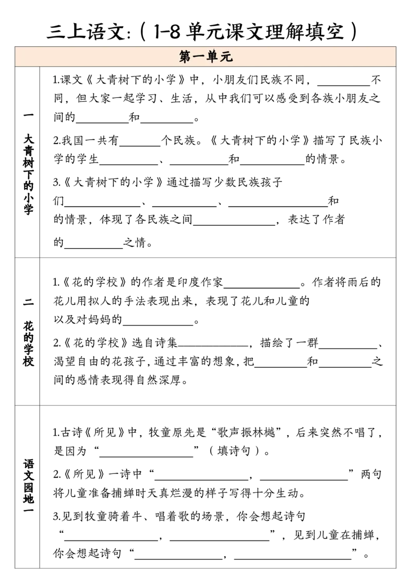 三年级上册语文课文理解填空（含答案）(1)_三年级上下册资料_三年级上册小红书同款资料_语文