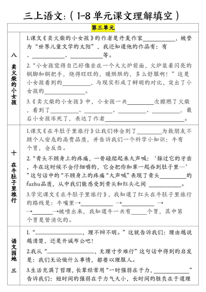 三年级上册语文课文理解填空（含答案）(1)_三年级上下册资料_三年级上册小红书同款资料_语文