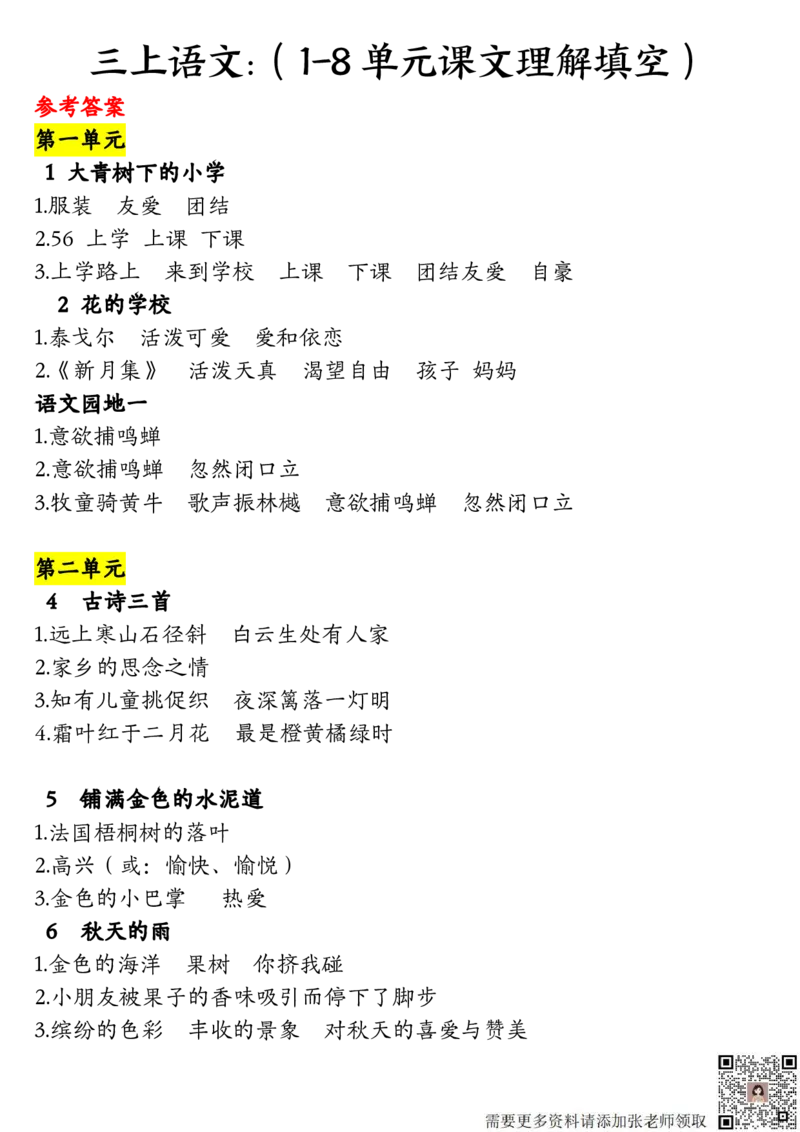 三年级上册语文课文理解填空（含答案）(1)_三年级上下册资料_三年级上册小红书同款资料_语文