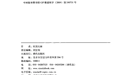34.《细说民国大文人2：风流总被雨打风吹去》[民国文林编著][现代出版社][978-7-80244-647-2][2010.6][P402]_t涯_《天涯神贴去水印纯干货收藏版-汇总版》天涯的干货[pdf]_天涯社区优质书籍