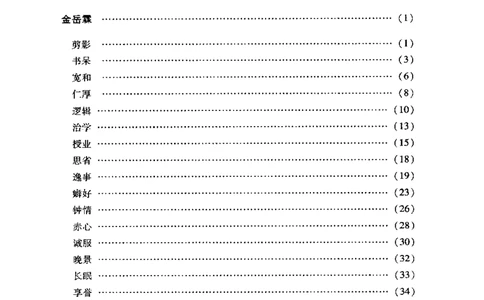 34.《细说民国大文人2：风流总被雨打风吹去》[民国文林编著][现代出版社][978-7-80244-647-2][2010.6][P402]_t涯_《天涯神贴去水印纯干货收藏版-汇总版》天涯的干货[pdf]_天涯社区优质书籍