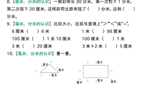 三年级上册数学《测量》四大题型突破专训(1)_三年级上下册资料_三年级上册小红书同款资料_数学