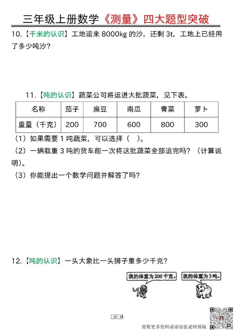 三年级上册数学《测量》四大题型突破专训(1)_三年级上下册资料_三年级上册小红书同款资料_数学