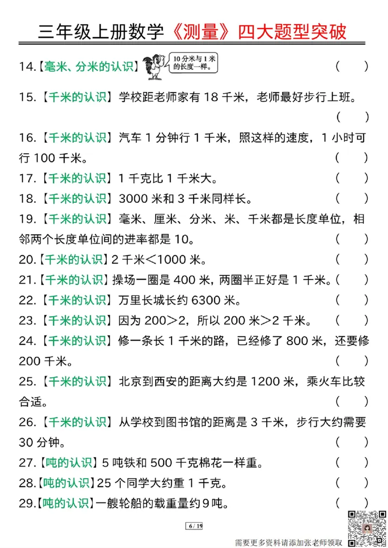 三年级上册数学《测量》四大题型突破专训(1)_三年级上下册资料_三年级上册小红书同款资料_数学