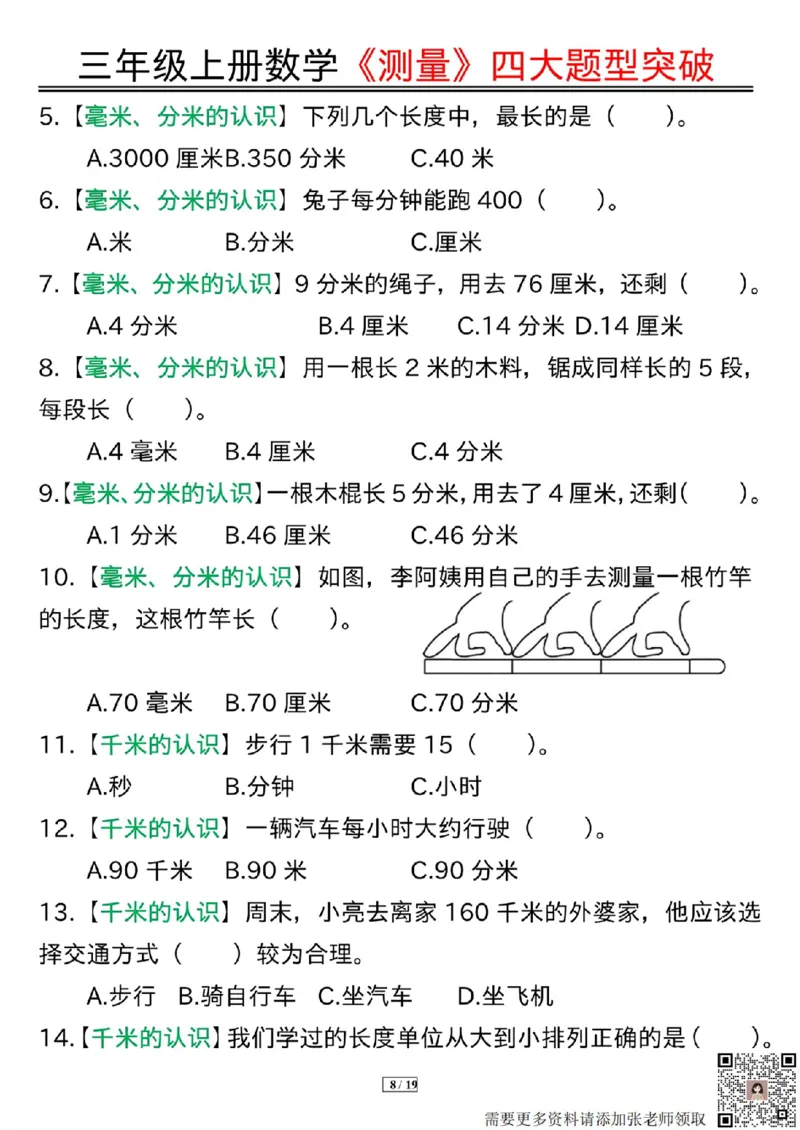 三年级上册数学《测量》四大题型突破专训(1)_三年级上下册资料_三年级上册小红书同款资料_数学