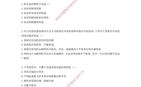 2025年一级-机电-考前模拟卷-2_2026年一级建造师_2026年一建机电_2025年一建机电SVIP_05-考前密训✿央企特训✿机构普押_45-机电《考前模拟AB卷》CSW