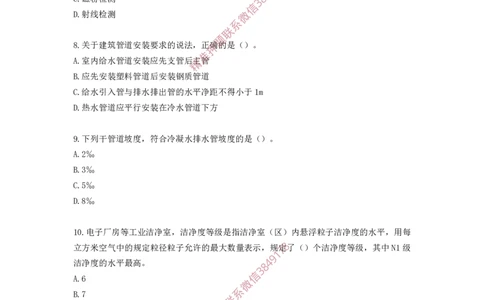 2025年一级-机电-考前模拟卷-2_2026年一级建造师_2026年一建机电_2025年一建机电SVIP_05-考前密训✿央企特训✿机构普押_45-机电《考前模拟AB卷》CSW