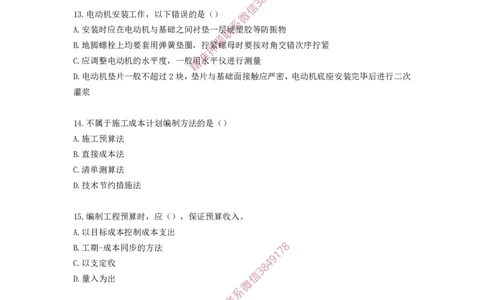 2025年一级-机电-考前模拟卷-2_2026年一级建造师_2026年一建机电_2025年一建机电SVIP_05-考前密训✿央企特训✿机构普押_45-机电《考前模拟AB卷》CSW