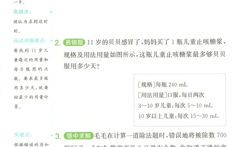 25秋《阳光同学计算小达人》4年级上册冀教版情景题_25秋小学语数英习题试卷_数学_冀教版_25秋阳光同学计算小达人数学冀教版1-6_25秋《阳光同学计算小达人》冀教版4上