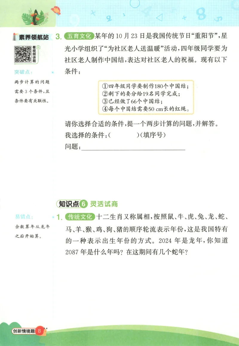 25秋《阳光同学计算小达人》4年级上册冀教版情景题_25秋小学语数英习题试卷_数学_冀教版_25秋阳光同学计算小达人数学冀教版1-6_25秋《阳光同学计算小达人》冀教版4上