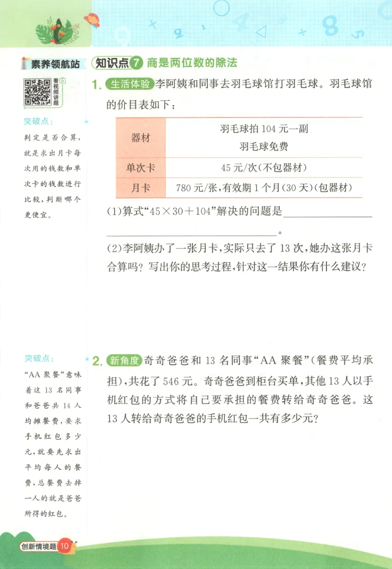 25秋《阳光同学计算小达人》4年级上册冀教版情景题_25秋小学语数英习题试卷_数学_冀教版_25秋阳光同学计算小达人数学冀教版1-6_25秋《阳光同学计算小达人》冀教版4上