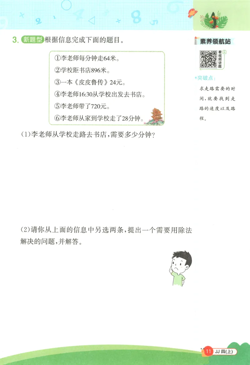 25秋《阳光同学计算小达人》4年级上册冀教版情景题_25秋小学语数英习题试卷_数学_冀教版_25秋阳光同学计算小达人数学冀教版1-6_25秋《阳光同学计算小达人》冀教版4上