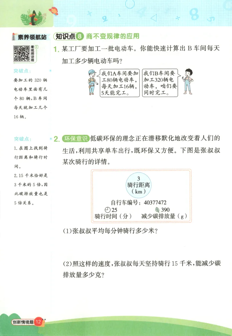 25秋《阳光同学计算小达人》4年级上册冀教版情景题_25秋小学语数英习题试卷_数学_冀教版_25秋阳光同学计算小达人数学冀教版1-6_25秋《阳光同学计算小达人》冀教版4上