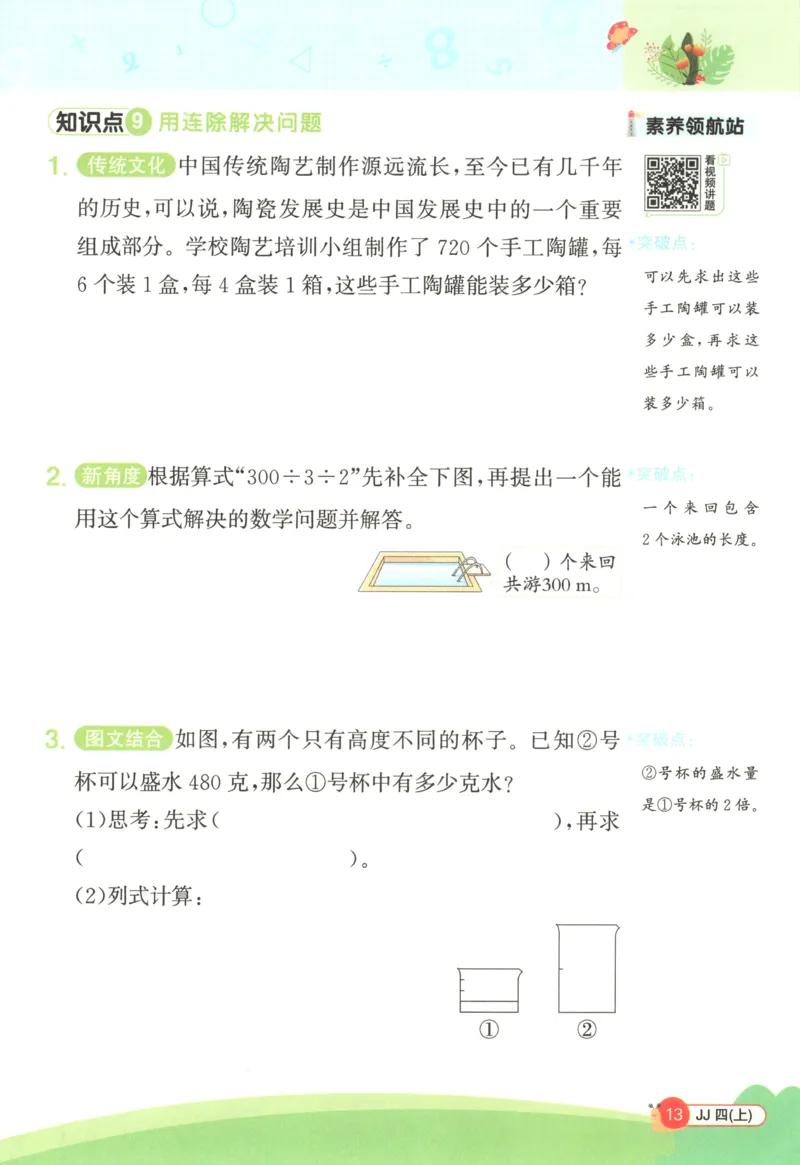 25秋《阳光同学计算小达人》4年级上册冀教版情景题_25秋小学语数英习题试卷_数学_冀教版_25秋阳光同学计算小达人数学冀教版1-6_25秋《阳光同学计算小达人》冀教版4上