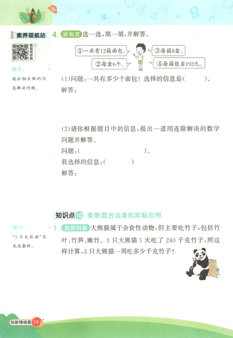 25秋《阳光同学计算小达人》4年级上册冀教版情景题_25秋小学语数英习题试卷_数学_冀教版_25秋阳光同学计算小达人数学冀教版1-6_25秋《阳光同学计算小达人》冀教版4上