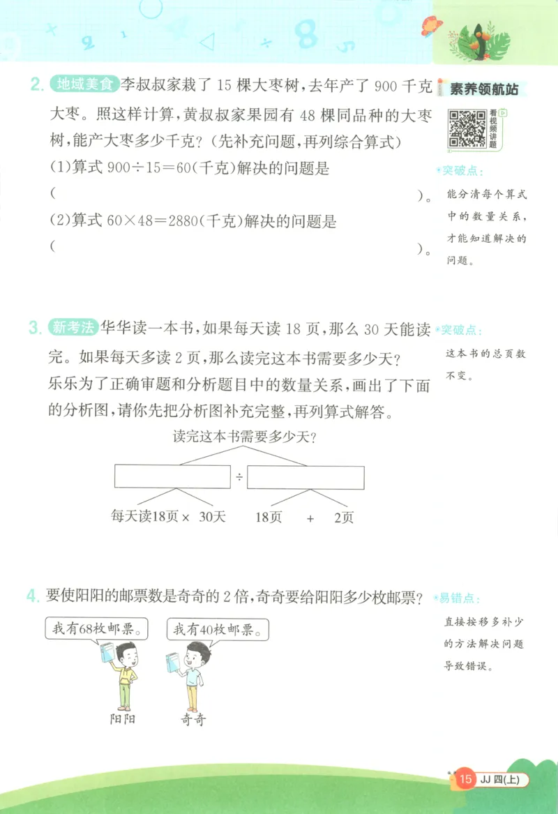 25秋《阳光同学计算小达人》4年级上册冀教版情景题_25秋小学语数英习题试卷_数学_冀教版_25秋阳光同学计算小达人数学冀教版1-6_25秋《阳光同学计算小达人》冀教版4上