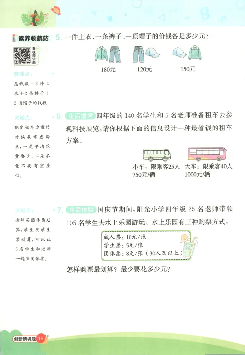 25秋《阳光同学计算小达人》4年级上册冀教版情景题_25秋小学语数英习题试卷_数学_冀教版_25秋阳光同学计算小达人数学冀教版1-6_25秋《阳光同学计算小达人》冀教版4上