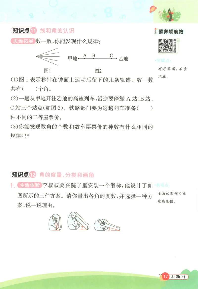 25秋《阳光同学计算小达人》4年级上册冀教版情景题_25秋小学语数英习题试卷_数学_冀教版_25秋阳光同学计算小达人数学冀教版1-6_25秋《阳光同学计算小达人》冀教版4上