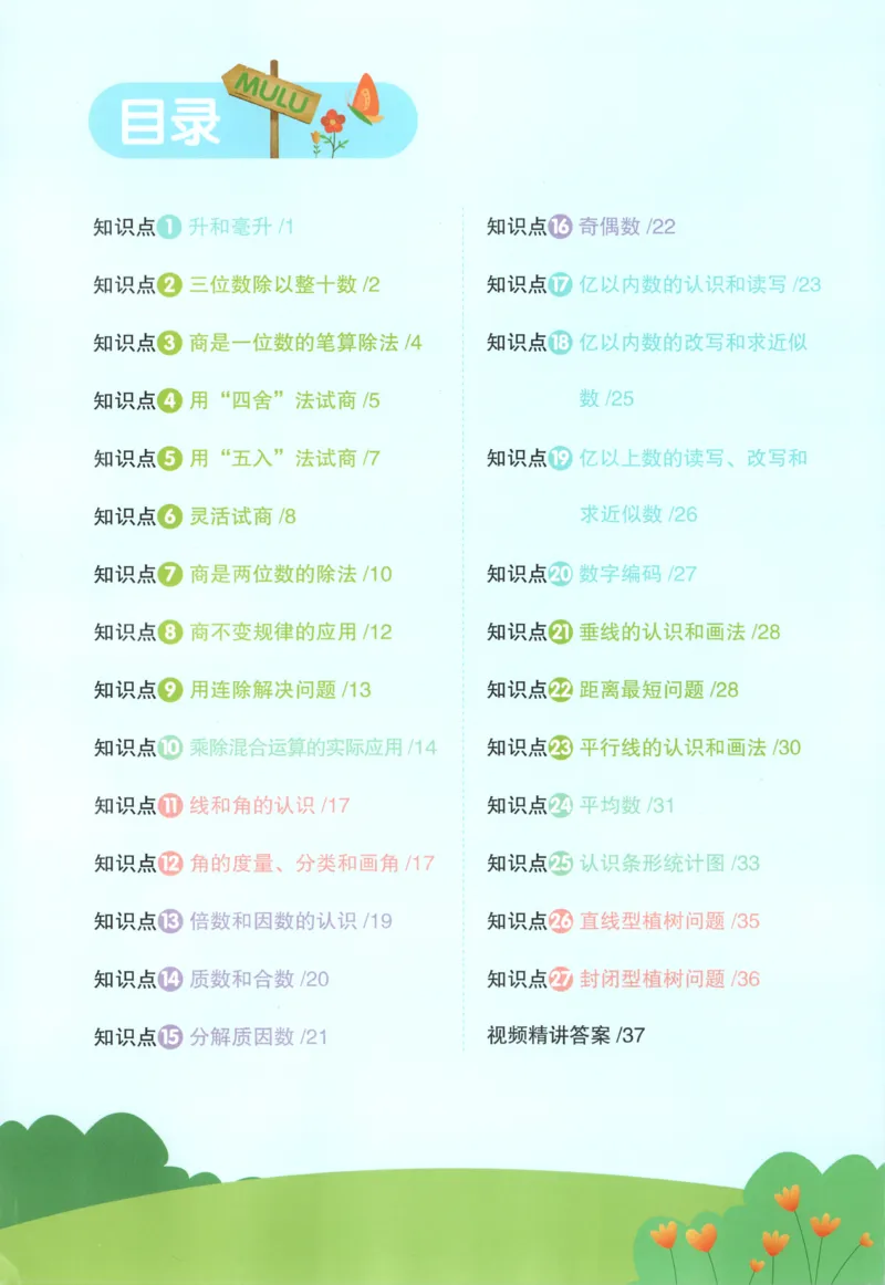 25秋《阳光同学计算小达人》4年级上册冀教版情景题_25秋小学语数英习题试卷_数学_冀教版_25秋阳光同学计算小达人数学冀教版1-6_25秋《阳光同学计算小达人》冀教版4上